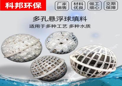 科邦 江西定制多孔悬浮球填料厂家 生物挂膜填料价格咨询