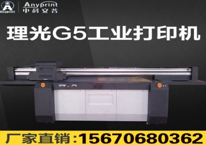 河南uv打印机 中科安普生产厂家 河南uv打印机定制