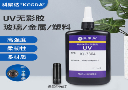 UV无影胶 塑料金属玻璃胶 多材质强力粘接透明无痕紫外线固化粘合剂
