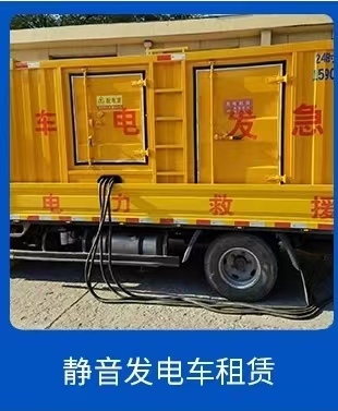 上海环保发电机出租租赁  大中型发电机出租UPS不间断电源