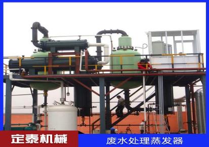 市场供应 江苏废水蒸发器价格 危废处理蒸发器厂家 定泰机械直供 可定制