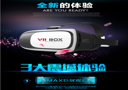 源头厂家vr眼镜vrbox虚拟现实头戴式手机3D眼镜头盔vr box眼镜