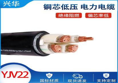 兴华线缆 240铜电缆一米多,少钱 25平方5芯电缆多,少钱一米25平方铜芯电缆