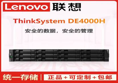 成都市联想服务器存储总代理商Lenovo磁盘阵列代理商双控制器双8GB缓存