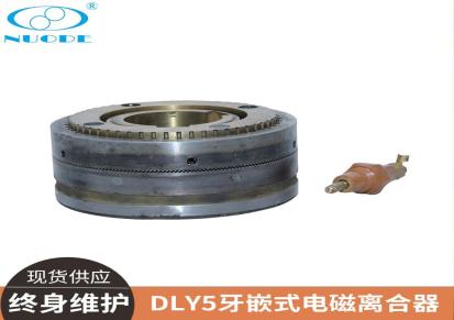 DLY5牙嵌式电磁离合器 诺德 机械传动配件