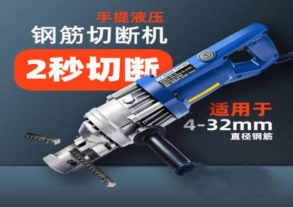 恒轩小型液压钢筋切断机 便携式电动钢筋剪 手持螺纹钢剪断器