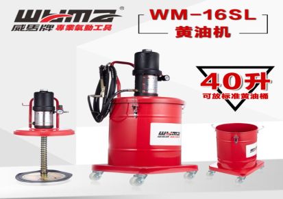 wyma/威马大泵头黄油机 WM-16SL 40升 汽车机械保养 整桶油放置