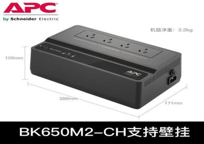 APCups电源BK650M2-CH后备式 自动识别静音防雷390W