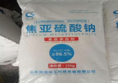 凯龙 焦亚硫.酸钠食品级 高含量抗氧化剂防腐剂 全国可售
