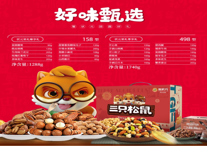 郑州蟹状元联名款坚果礼盒让你解锁不一样的三只松鼠坚果