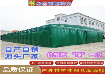 永益东城石排定做推拉可伸缩雨棚 户外临时放货仓库周转帐篷