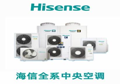 海信中央空调风范家80-200系列Hisense上海宜饰家店