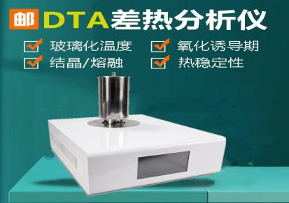 汇诚DTA-1250差热分析仪 采用ARM控制器 DTA高温扫描量热仪