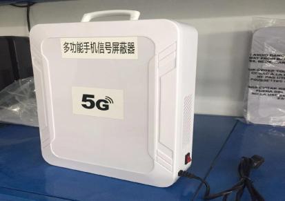 深圳厂家直销鸿鹄鸟 HH-N9-5G内置天线考场手机信号屏蔽设备 价格实惠