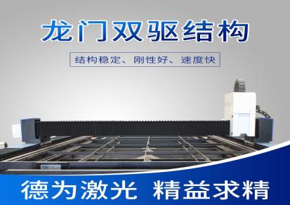 江苏德为DW-FC6022C高速光纤自动激光切割机厂家直销 4000W热刺