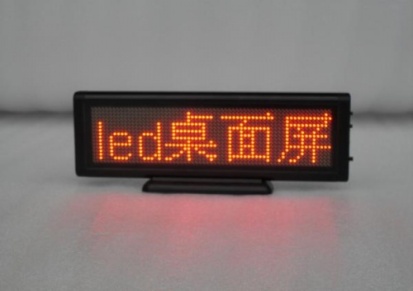 LED桌签，台式屏，贴片，四字，单红，USB通讯，可充电条屏