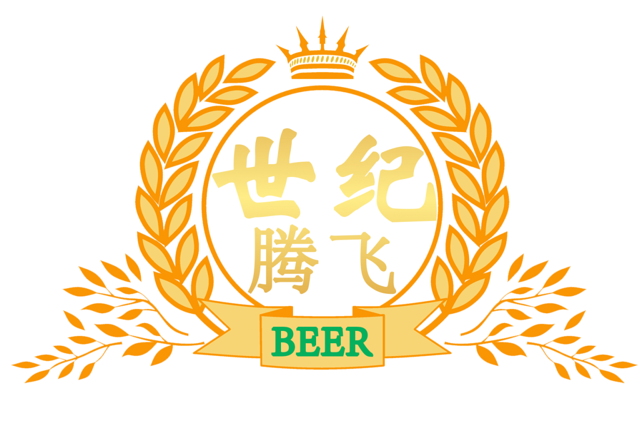 青岛世纪腾飞啤酒有限公司