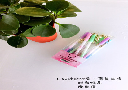 七彩炫厂家直销时尚珍珠饰品挂件爱&middot;简单生活主题摩易消中性笔
