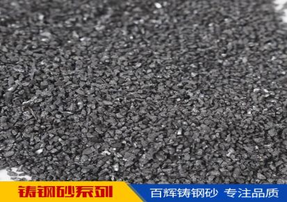 南京G50钢砂生产厂家 耐磨耐用 山东百辉工业