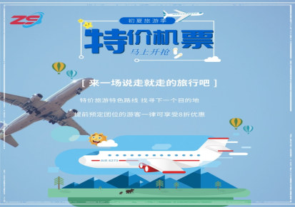 机票预订 团队机票 商务机票保定到广州飞机票找众升商务