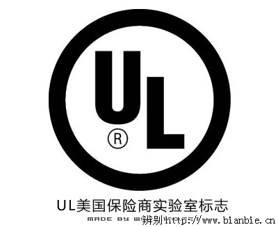 江苏苏州UL认证服务，UL领航认证咨询