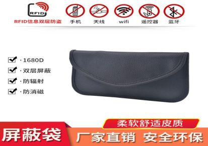 宸富顺宇AR-1601孕妇防辐射手机信号屏蔽袋 防消磁休息袋 屏蔽汽车钥匙防盗袋
