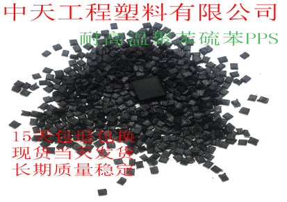 加纤PPS聚苯硫醚美国泰科纳1140L4SF3001电刷托架 塑胶钢料