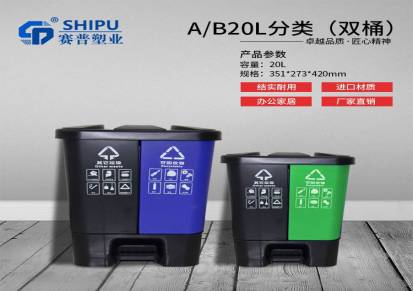 供应20L分类垃圾桶塑料垃圾桶