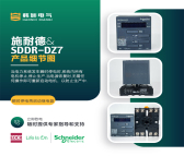 EOCR-SDDR施耐德抗晃电继电器产品说明