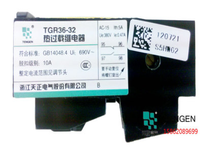天正JR系列热电器TGR36-32 22A过载过热断相保护 正品CCC质量认证