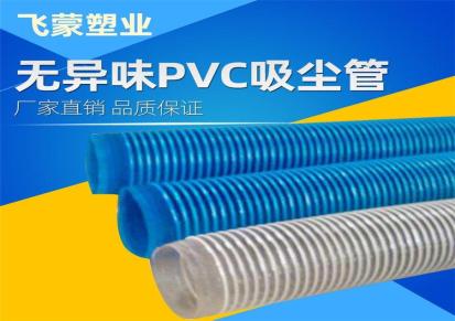 伸缩透明风管 飞蒙塑业 PVC塑料软管 厂家销售 工业吸尘通风管道