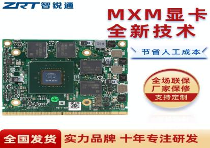 智锐通ZRT MXM显卡GTX1050m 输出接口4个 2GB AI BOX算力