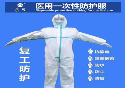 东贝医疗防护服 一次性无纺布无菌防护服厂家可定制