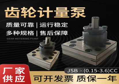 供应微型齿轮计量泵 JSBX0.15CC胶水灌胶泵点胶泵 热熔胶纺丝机 朗通