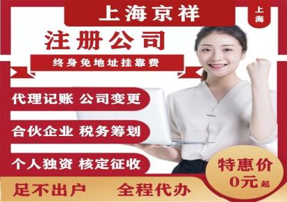 上海闵行 文化传播注册公司 申请流程