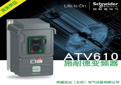 施耐德变频器ATV610U40N4 4KW 施耐德变频器厂家代理现货批发