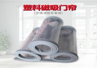 利昌生产厂家 磁吸门帘 塑料磁吸门帘 支持定制安装