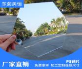 厂家生产加工PS塑胶塑料镜片 PS镜片 亚克力有机玻璃激光切割 美恒镜片
