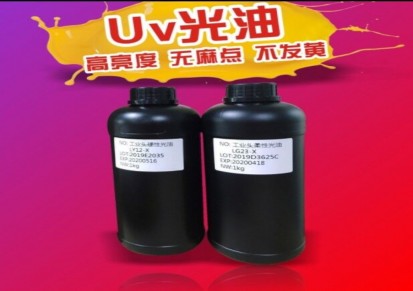 东莞生产UV光油厂家可代加工OEM