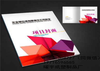 北京画册印刷厂家 笔记本印刷公司 手提袋印刷 曜宇纸塑制品 支持定制