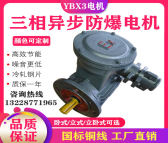 华源防爆电机YBX3三相异步电机隔爆型交流电机0.55-315kw机械电机