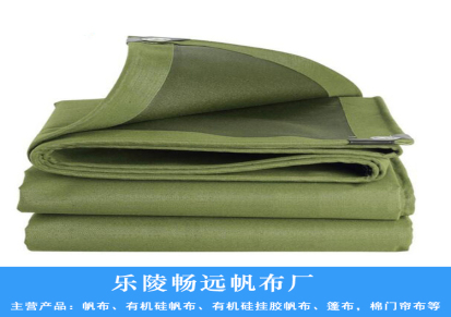 厂家直销有机硅帆布，军绿色帆布，各种帆布制品现货供应