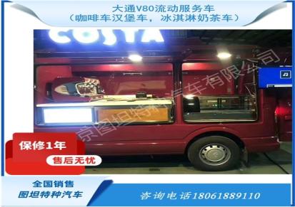 依维柯V80服务车流动咖啡售卖汉堡炸鸡车国六