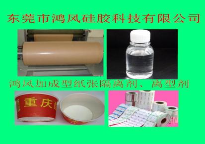无溶剂型纸张隔离剂 离型硅油 加成型防粘剂