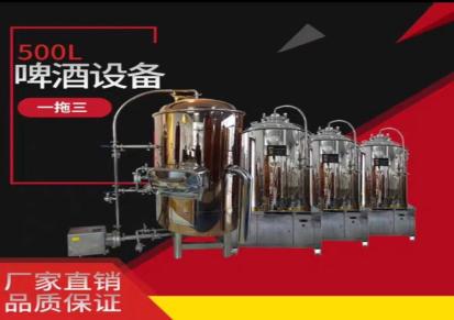 济宁原浆啤酒设备厂家 鲜啤酒设备 糖化系统三合一