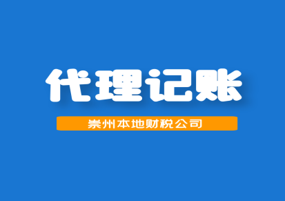 温江记账报税，财务咨询，核定征收等