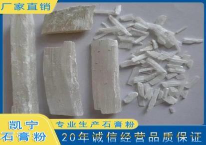 蘑菇石膏粉 农业级硫酸钙 凯宁石膏 石膏颗粒 食品级
