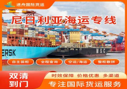 广州到尼日利亚海运专线双清包税敏感可接进舟国际货运派送到门