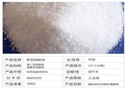 凯龙 焦亚硫.酸钠食品级 高含量抗氧化剂防腐剂 全国可售