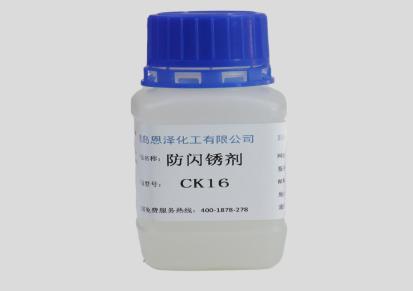 恩泽化工 环保型水基 丙烯酸涂料 防闪锈剂CK16 水性彩瓦漆